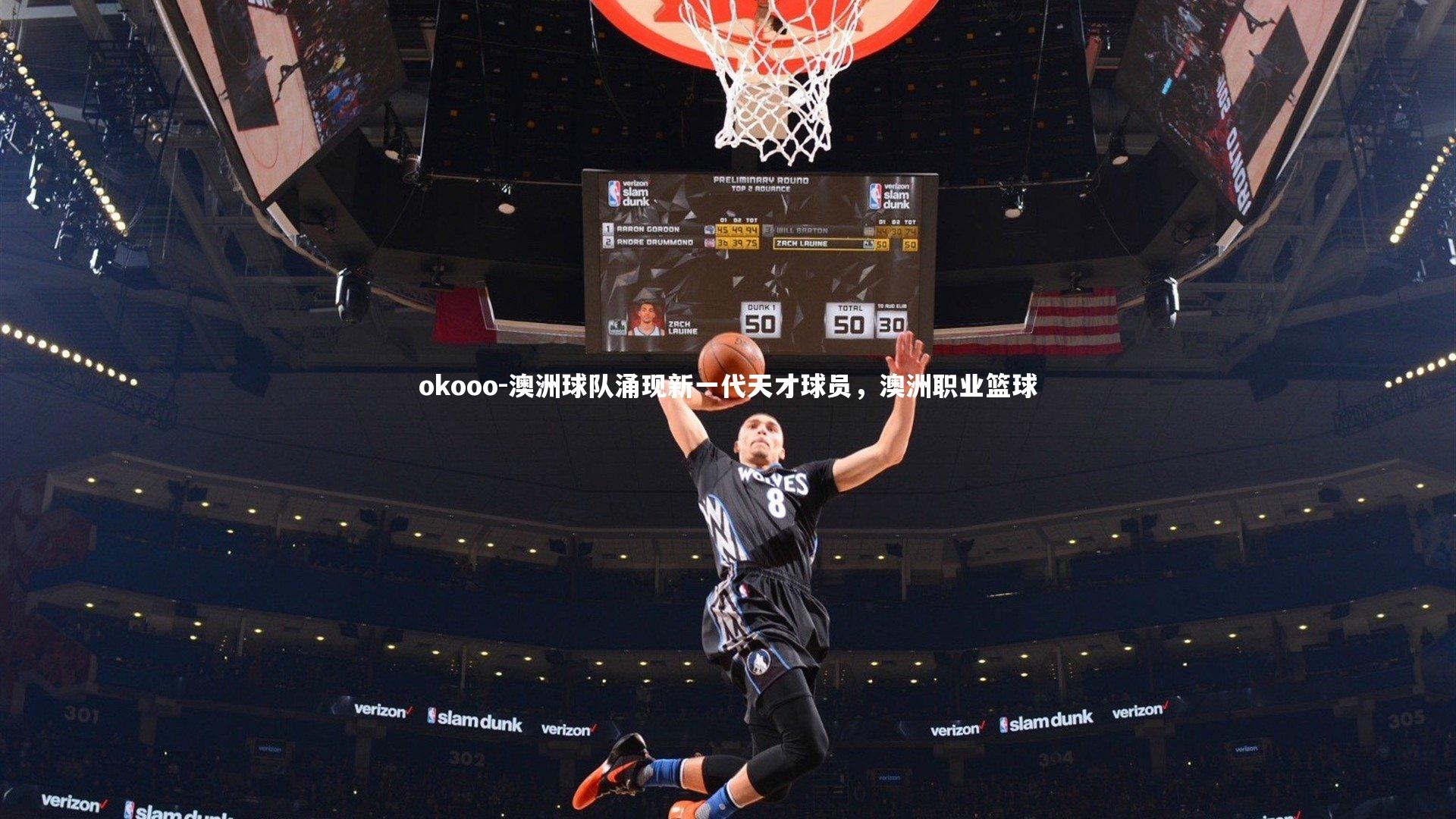 澳洲球队涌现新一代天才球员,澳洲职业篮球
