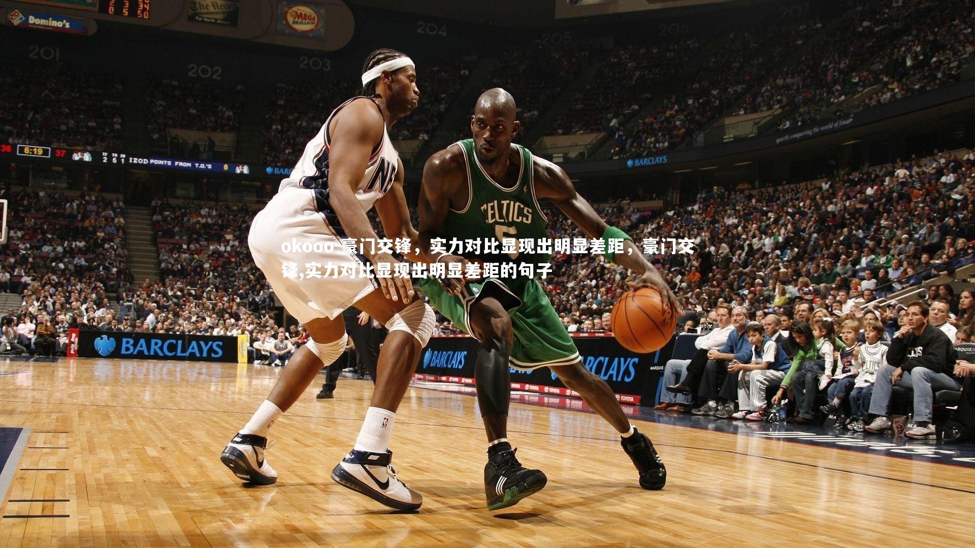 豪门交锋，实力对比显现出明显差距，豪门交锋,实力对比显现出明显差距的句子