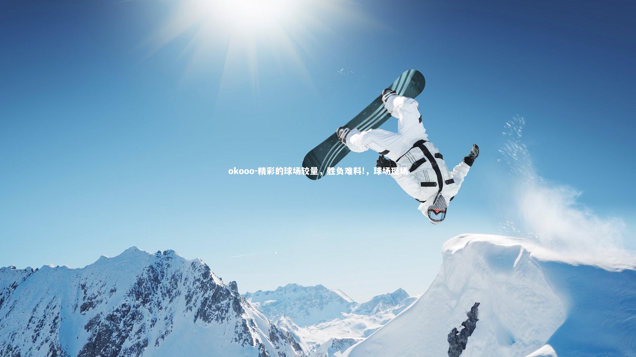 精彩的球场较量，胜负难料!，球场现场
