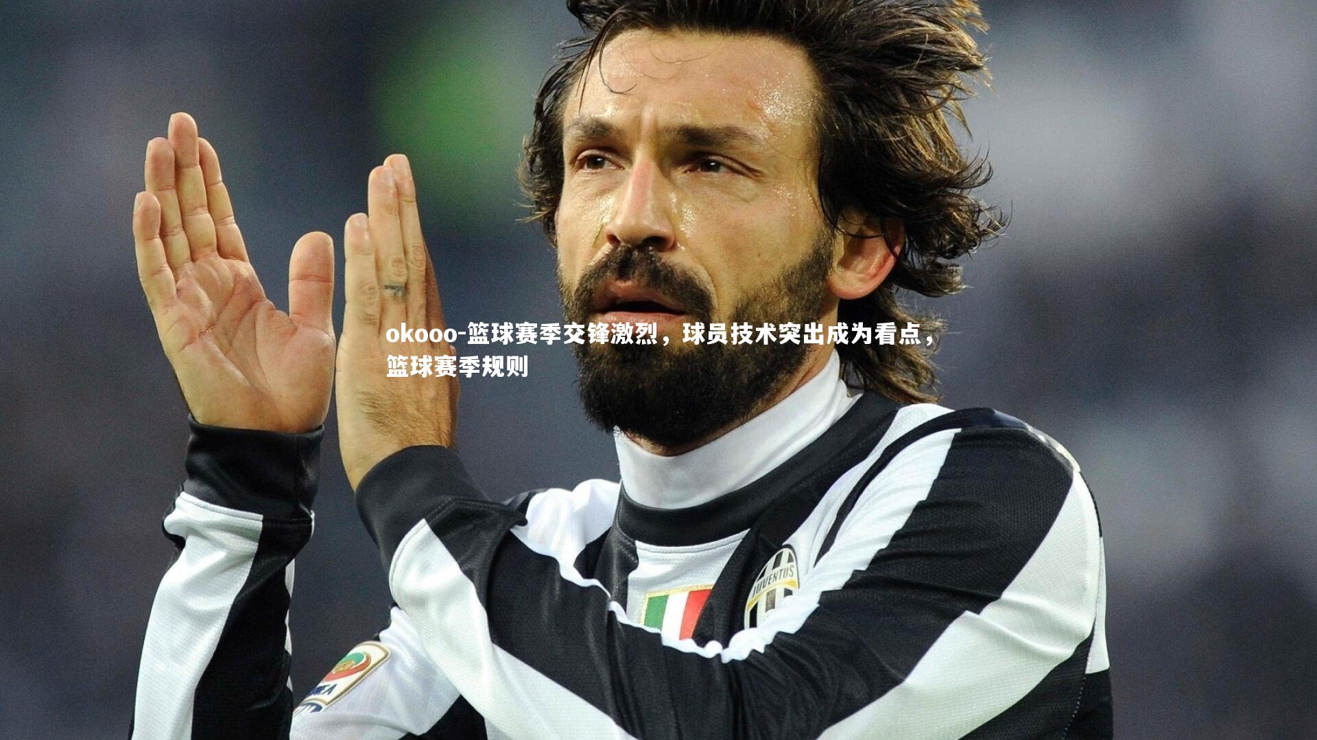 篮球赛季交锋激烈，球员技术突出成为看点，篮球赛季规则