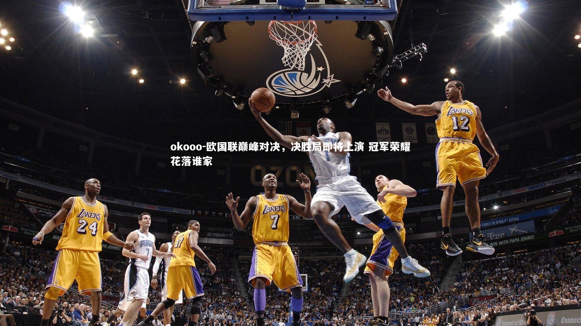 欧国联巅峰对决，决胜局即将上演 冠军荣耀花落谁家