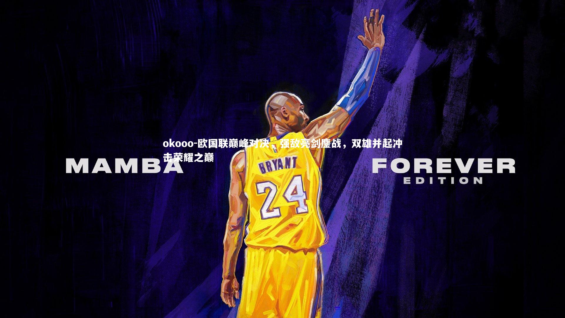 欧国联巅峰对决，强敌亮剑鏖战，双雄并起冲击荣耀之巅